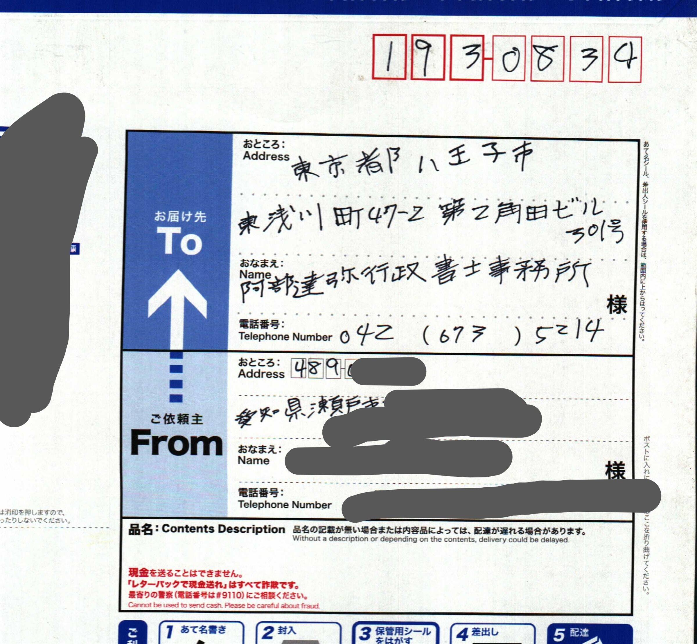 愛知県瀬戸市離婚届証人代行