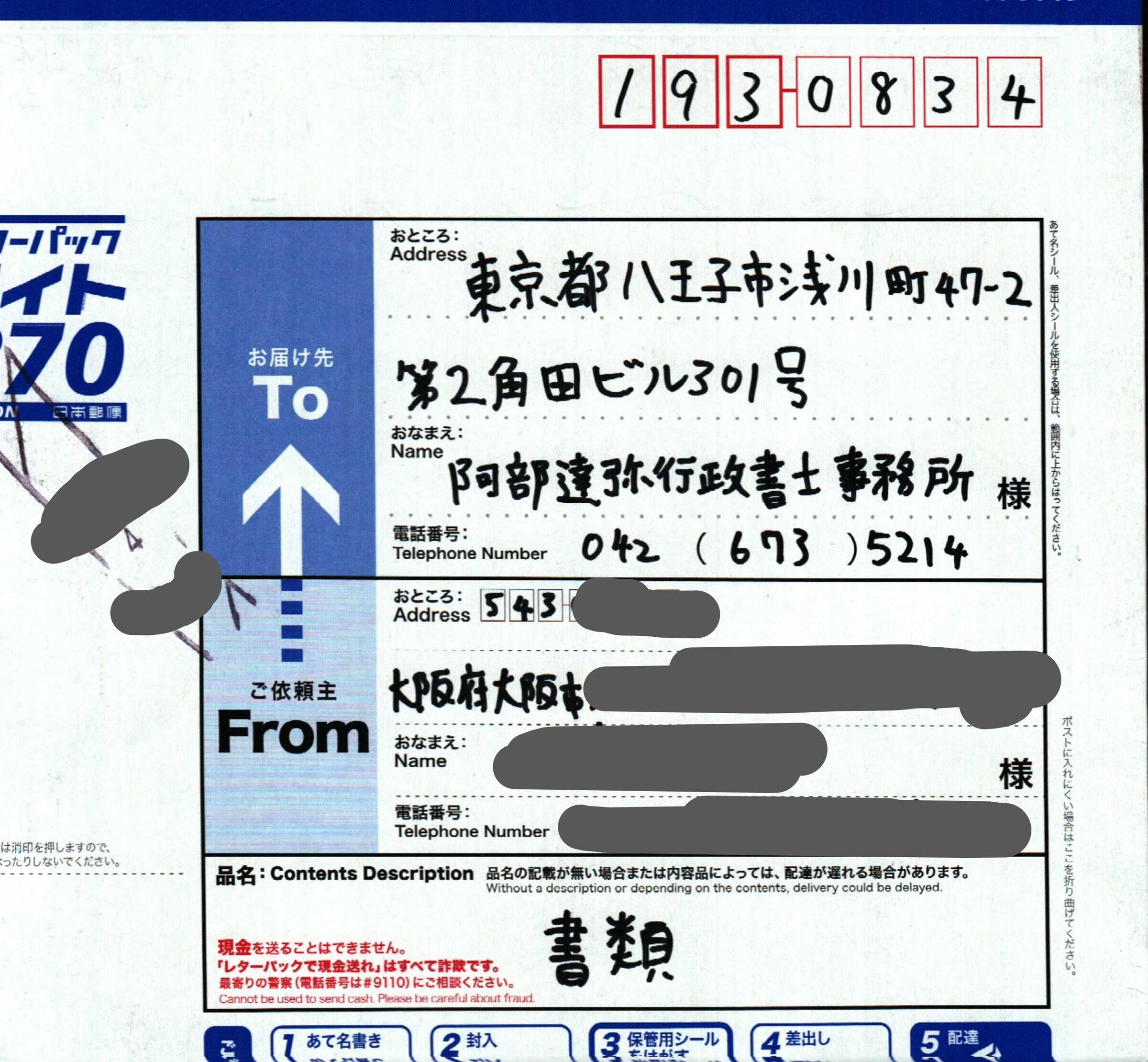 大阪府大阪市離婚届証人代行