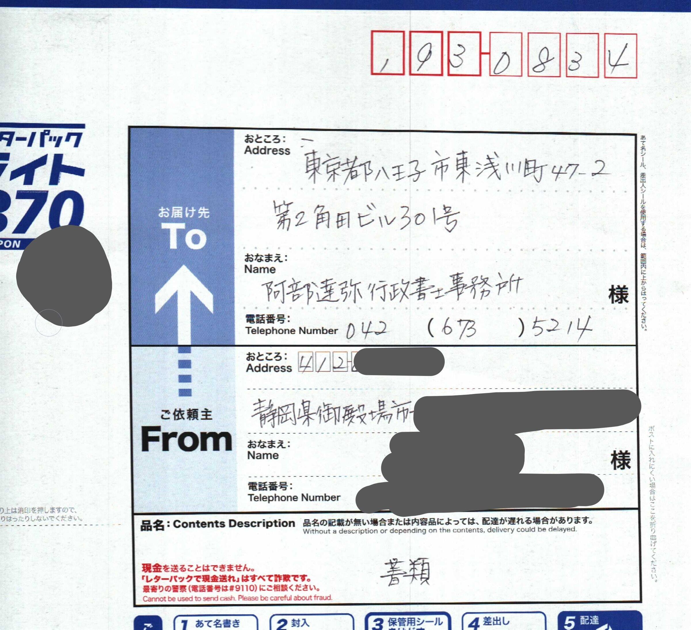 静岡県御殿場市離婚届証人代行